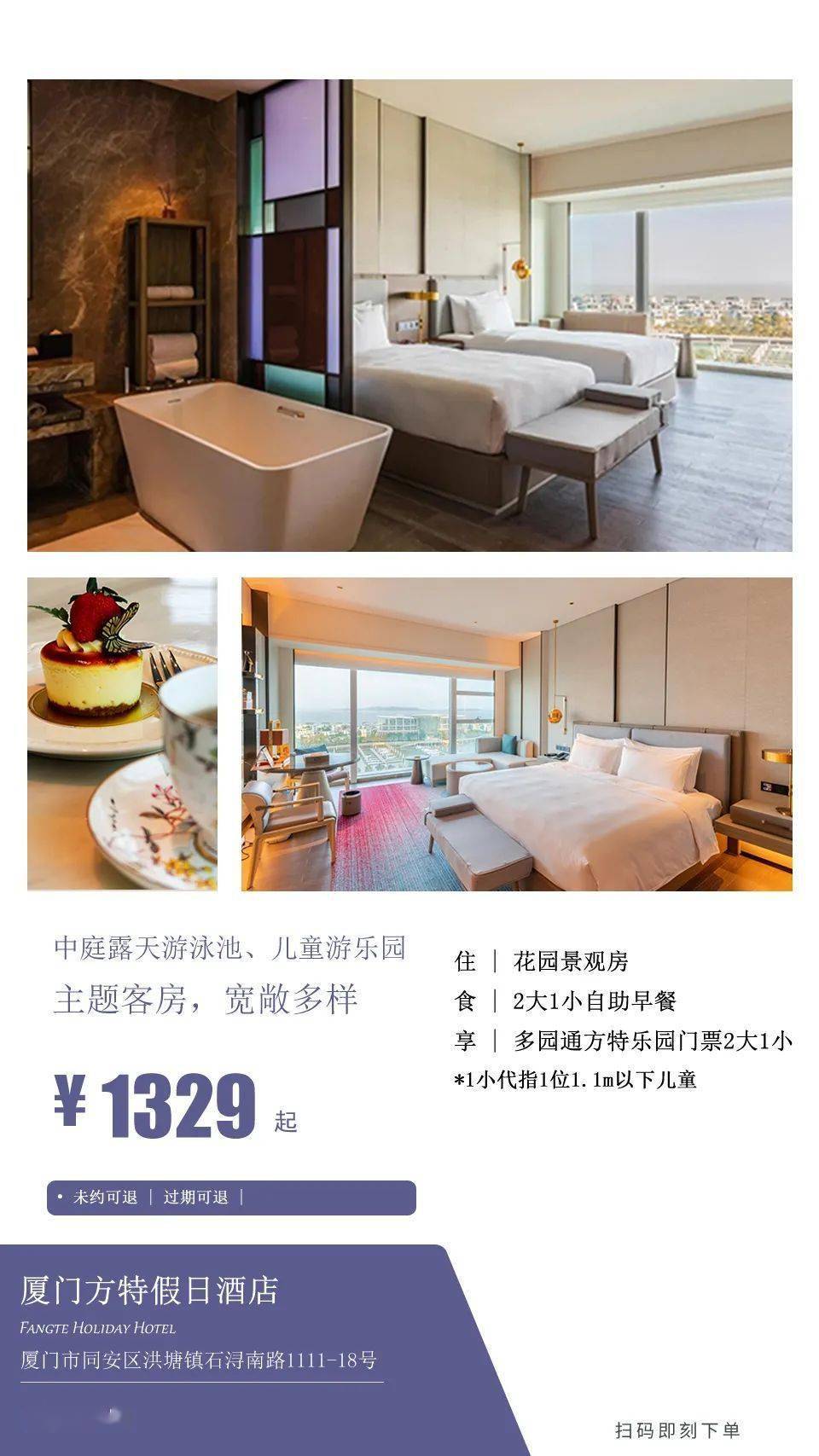 方特度假酒店&厦门方特乐园天竺山轻徒步/香草园下午茶/diy手作1日