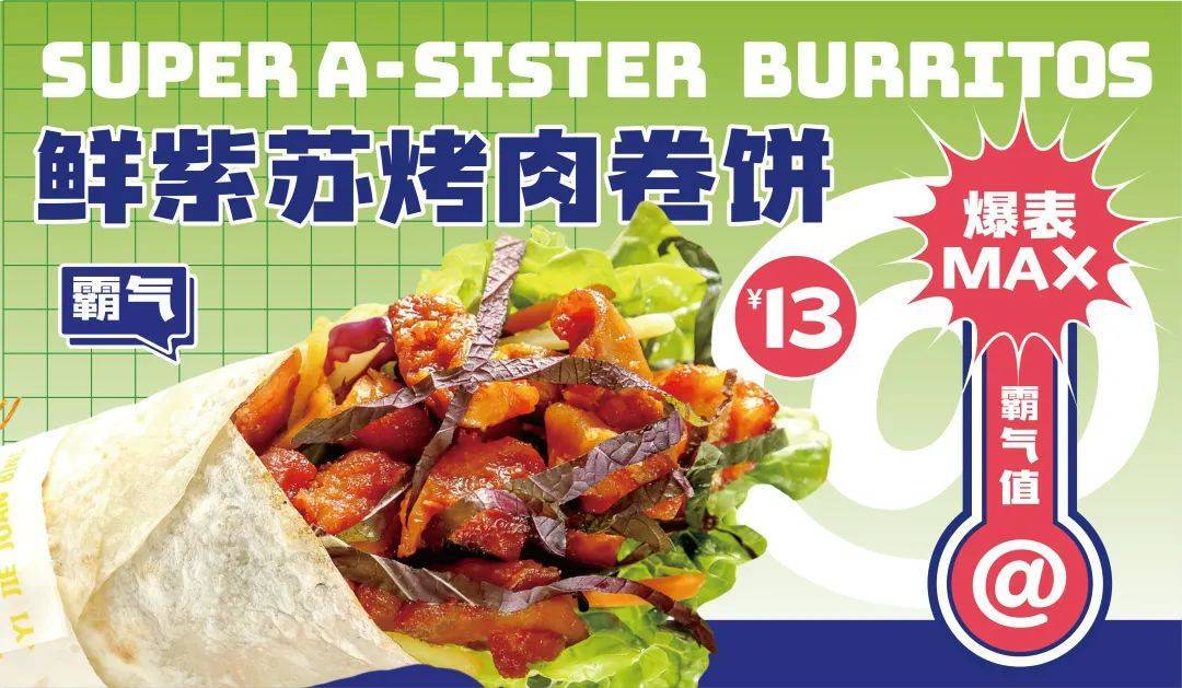 一姐卷饼魅力何在_烤肉_品牌_认知