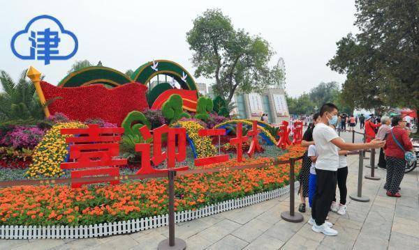 鲜花朵朵祝福祖国 天津这些公园逛起来简直太美啦