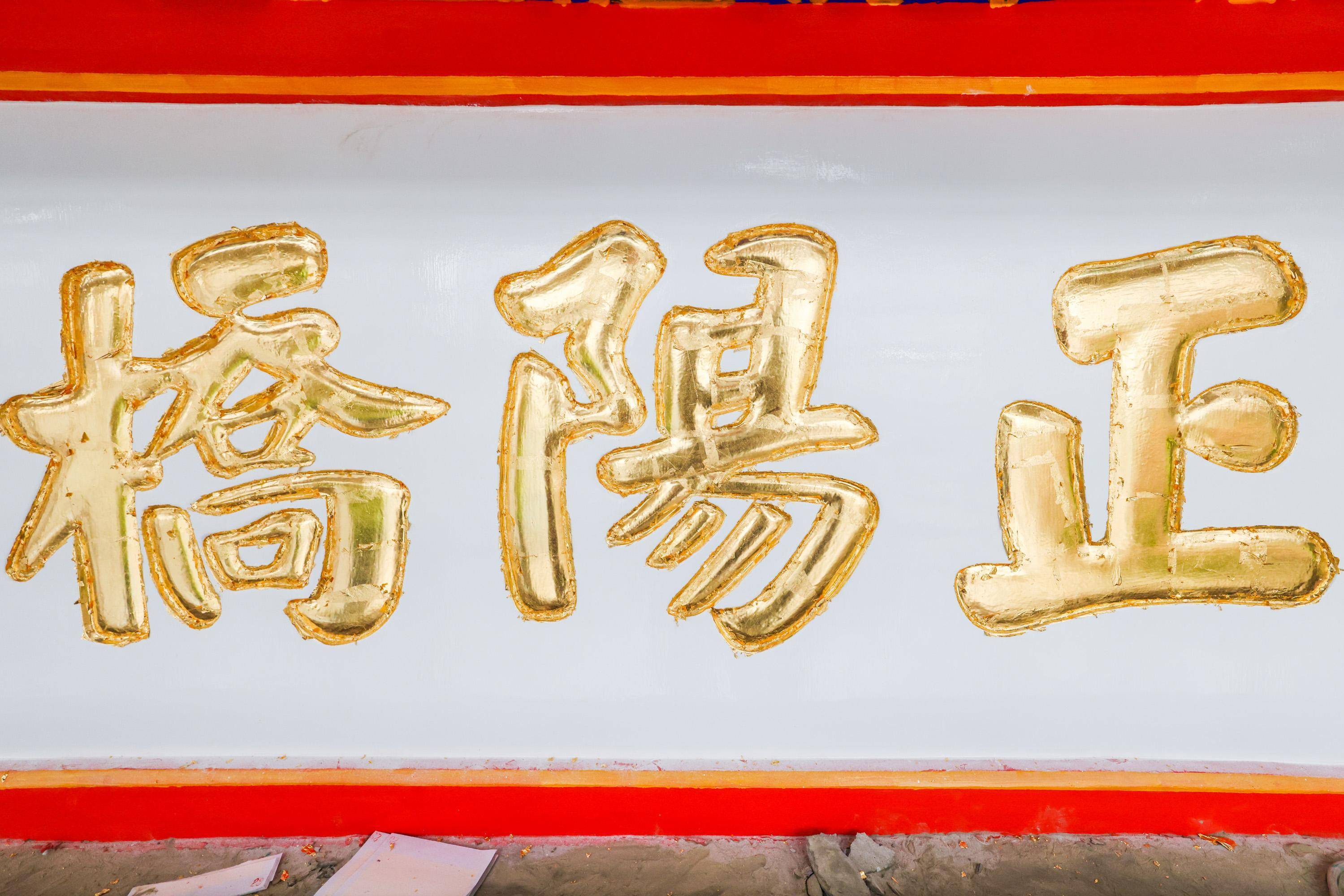 前门五牌楼牌匾今天"贴金"_正阳_彩绘_康丽