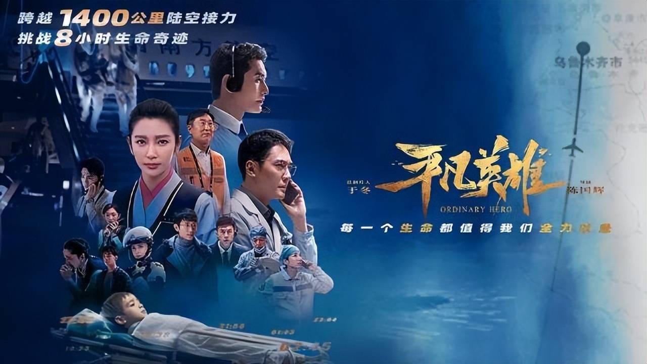 《平凡英雄》向身边每个好人致敬_生命_岗位_电影