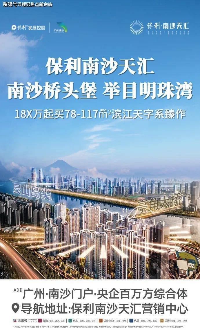 保利南沙天汇欢迎您!进入广州【保利南沙天汇】官方网站售楼处_手机搜狐网