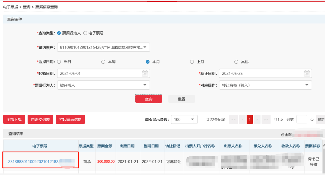 票据状态的分类有哪些，如何进行查询？看完直接收藏了_持票人_质押_保证人