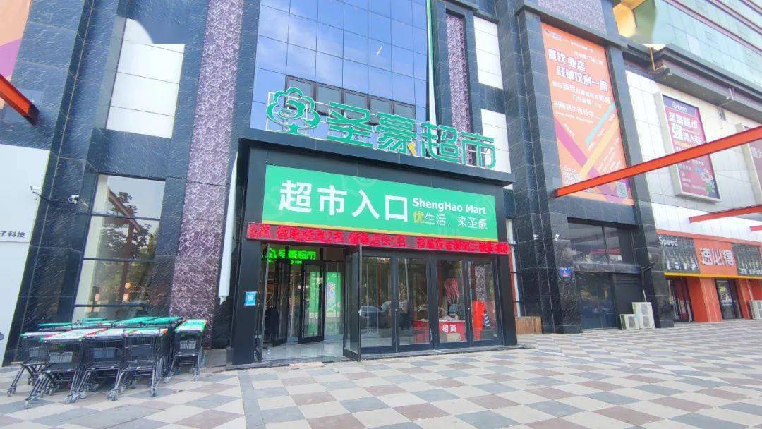 圣豪超市无棣海丰十五路店开业!_生活_布局_门店