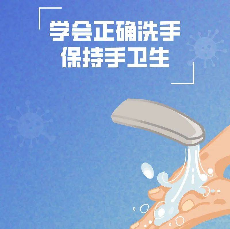 学会正确洗手 保持手卫生教育来源中国 1178