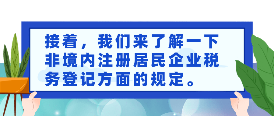 境外企业转让境内企业股权所得税_非境内注册居民企业企业所得税_居民企业认定标准