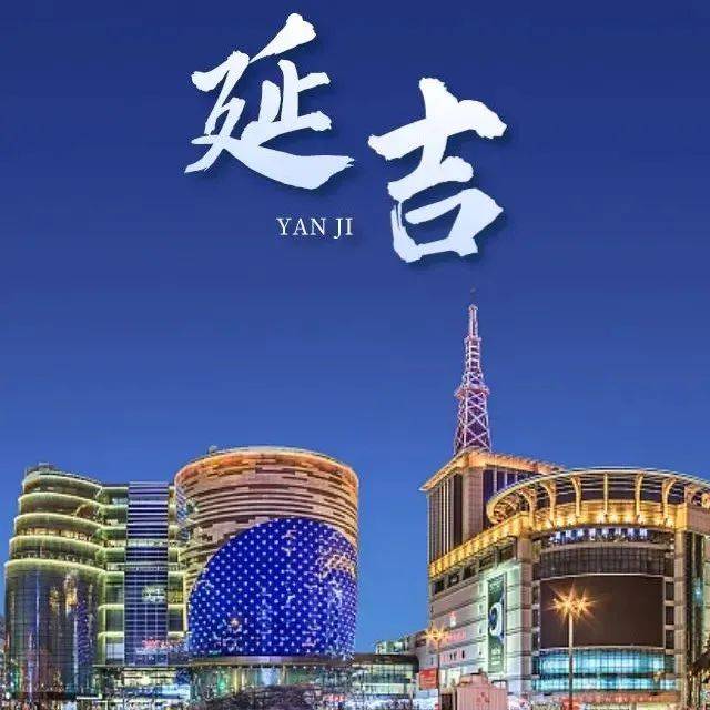马蜂窝发布《当代年轻人旅行图鉴》:延吉入选2022年轻人心中最具烟火气的城市TOP10!_东北_美食_打糕