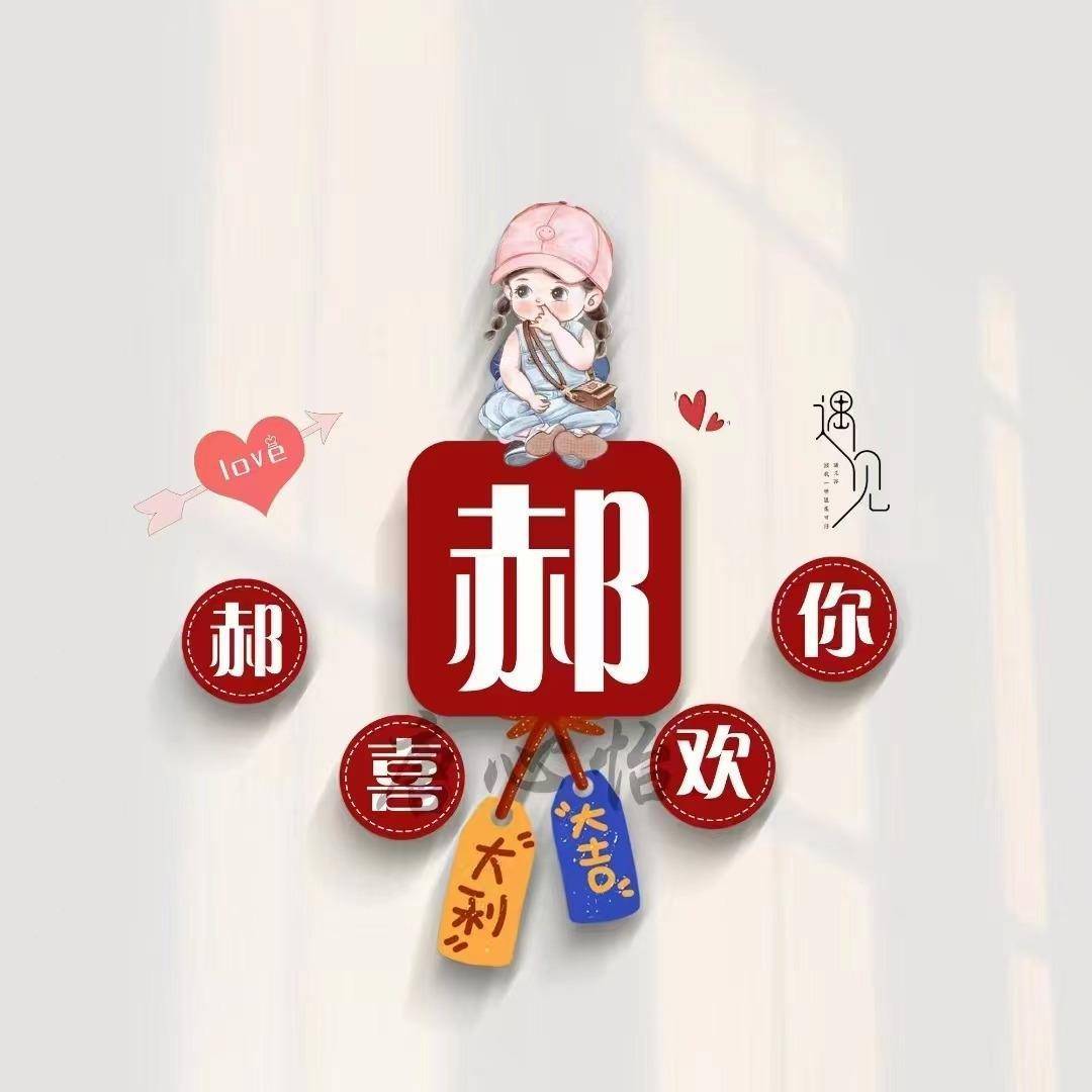 季姓图片大全唯美图片