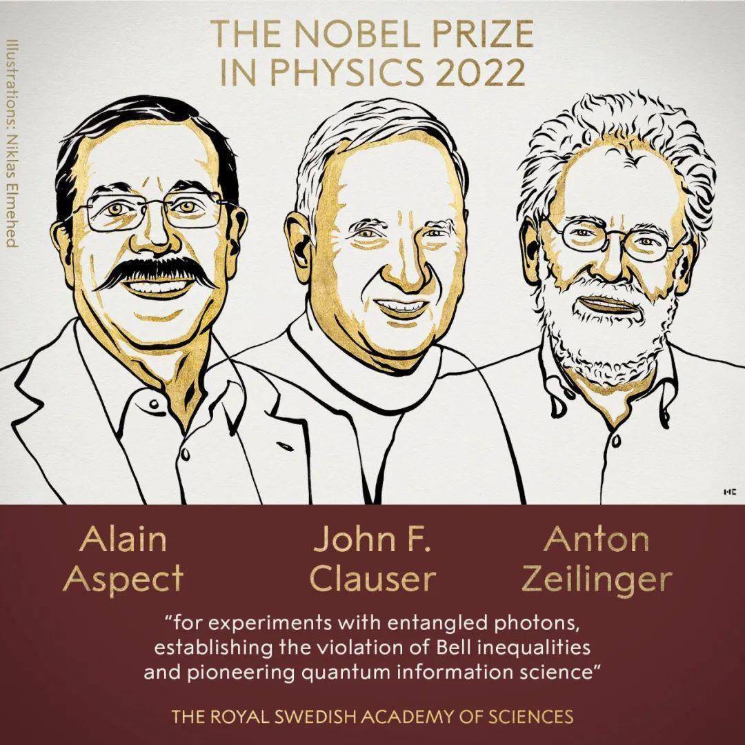 法美奥物理学家分享2022年诺贝尔物理学奖