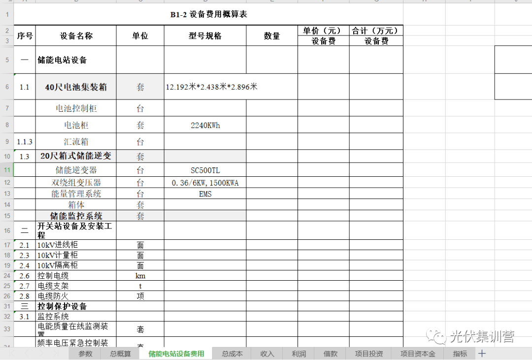 新能源行业辅助东西 | 6MWH储能电站经济效益测算经济模子