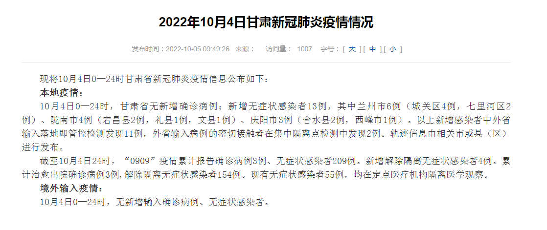 4日甘肃新增无症状感染者13例 其中兰州市6例 详情→