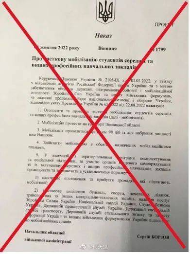 明查丨乌克兰起草学生动员法令征召中学生？不实！