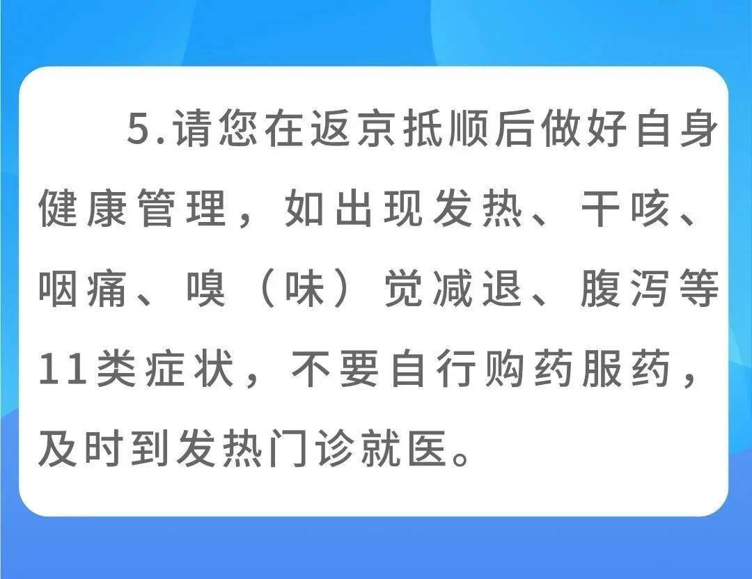 顺义发布最新疫情防控通告!