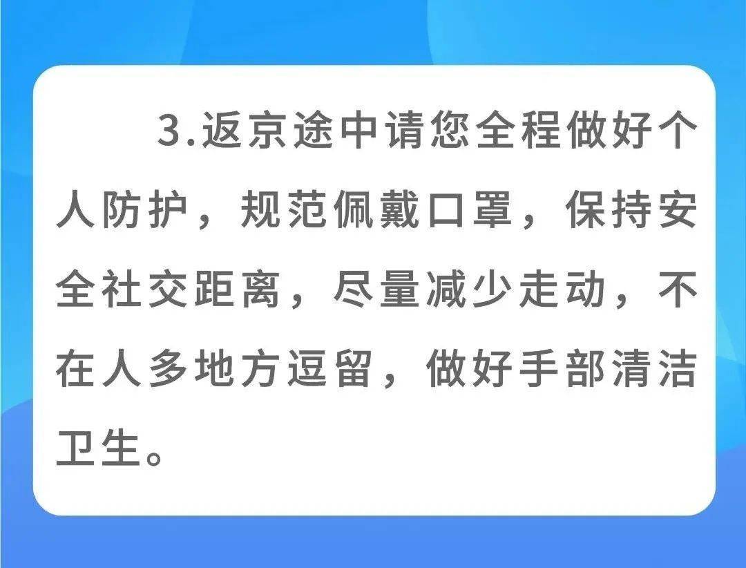 顺义发布最新疫情防控通告!