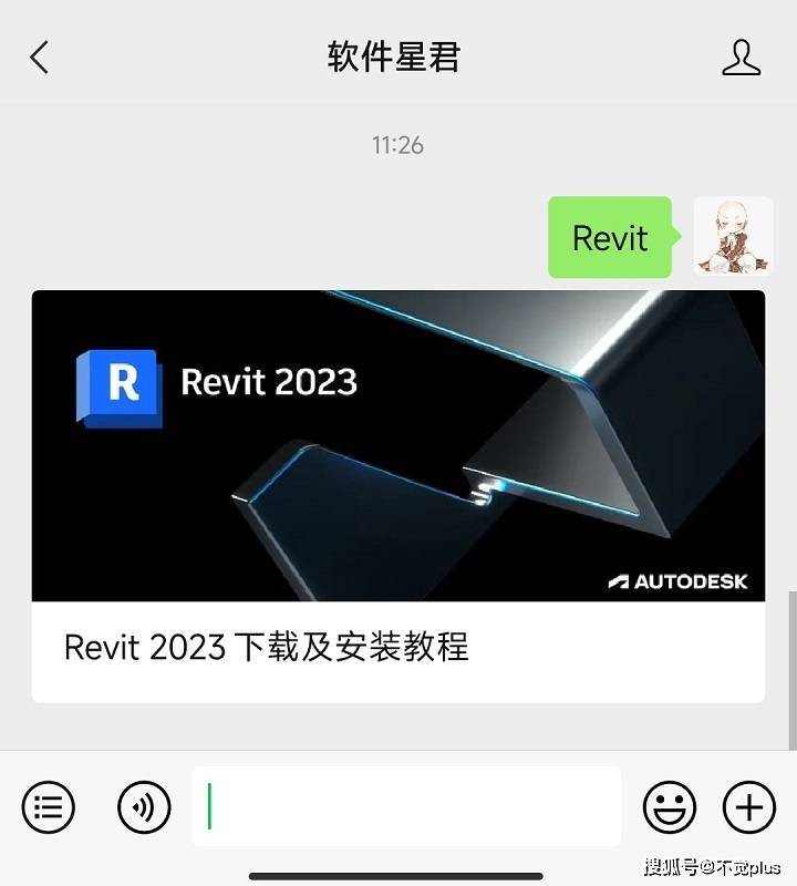 Revit 2023软件下载及安装教程