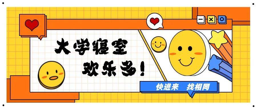 工大寝室趣闻录，你有同款舍友吗？_室友_孟德尔_逆风