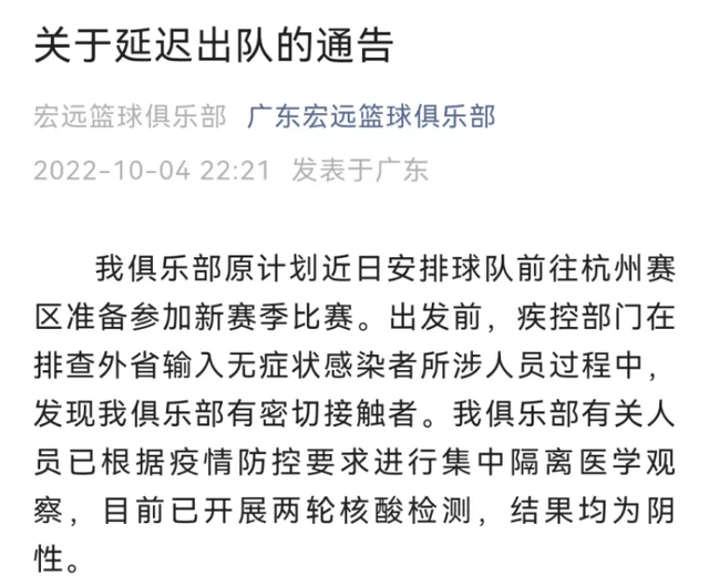 曝CBA第一阶段赛程将做调整，19支球队或为广东男篮不负责买单