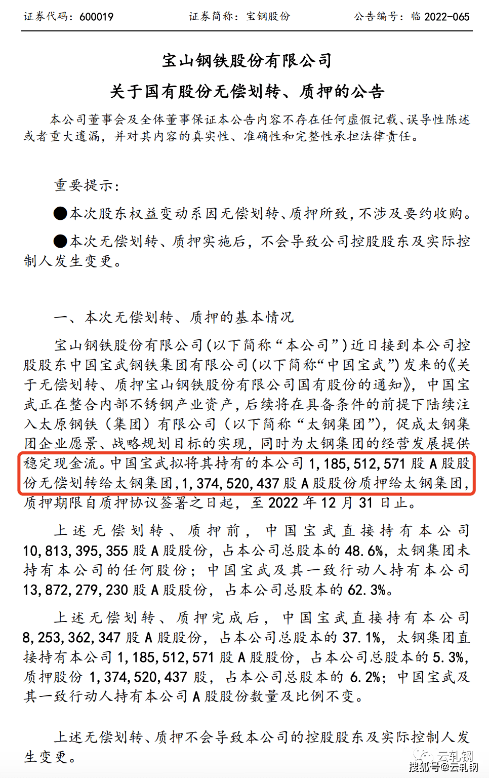 中国宝武内部大整合！涉及太钢集团、宝钢股份！_搜狐网