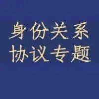 侯学宾 曲颢：忠诚协议制度化的法经济学考察 | 法治社会期刊微信公众号_婚姻_法律_当事人