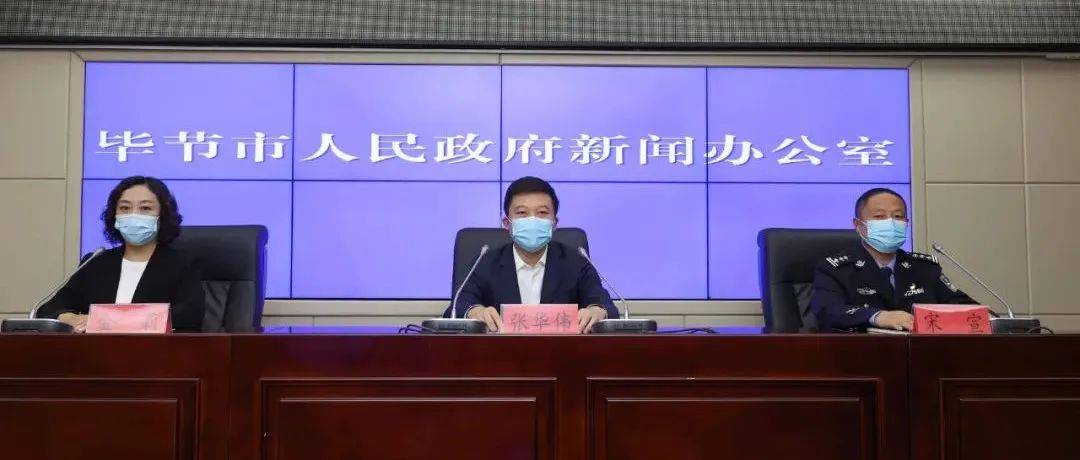 毕节市举行第十七场新冠肺炎疫情防控新闻发布会_核酸_检测_工作
