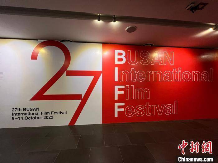 第27届釜山国际电影节在韩举行 梁朝伟获得年度亚洲电影人大奖