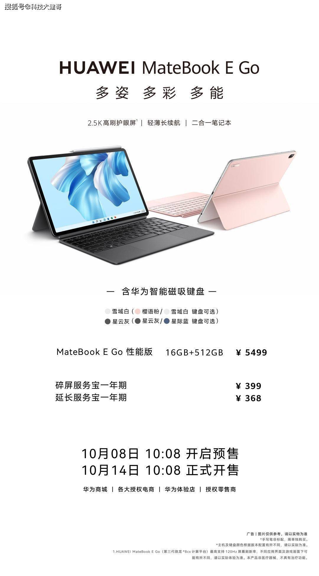 资讯｜华为Mate50E、华为MateBook E GO性能版二合一笔记本预售