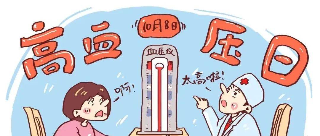 【全国高血压日】血压要知晓 降压要达标_mmHg_患者_建议