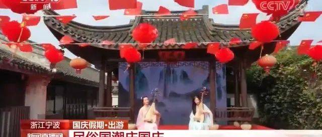 欢度国庆精彩多!央媒省媒83次报道宁波_滕头村_栏目_乡村