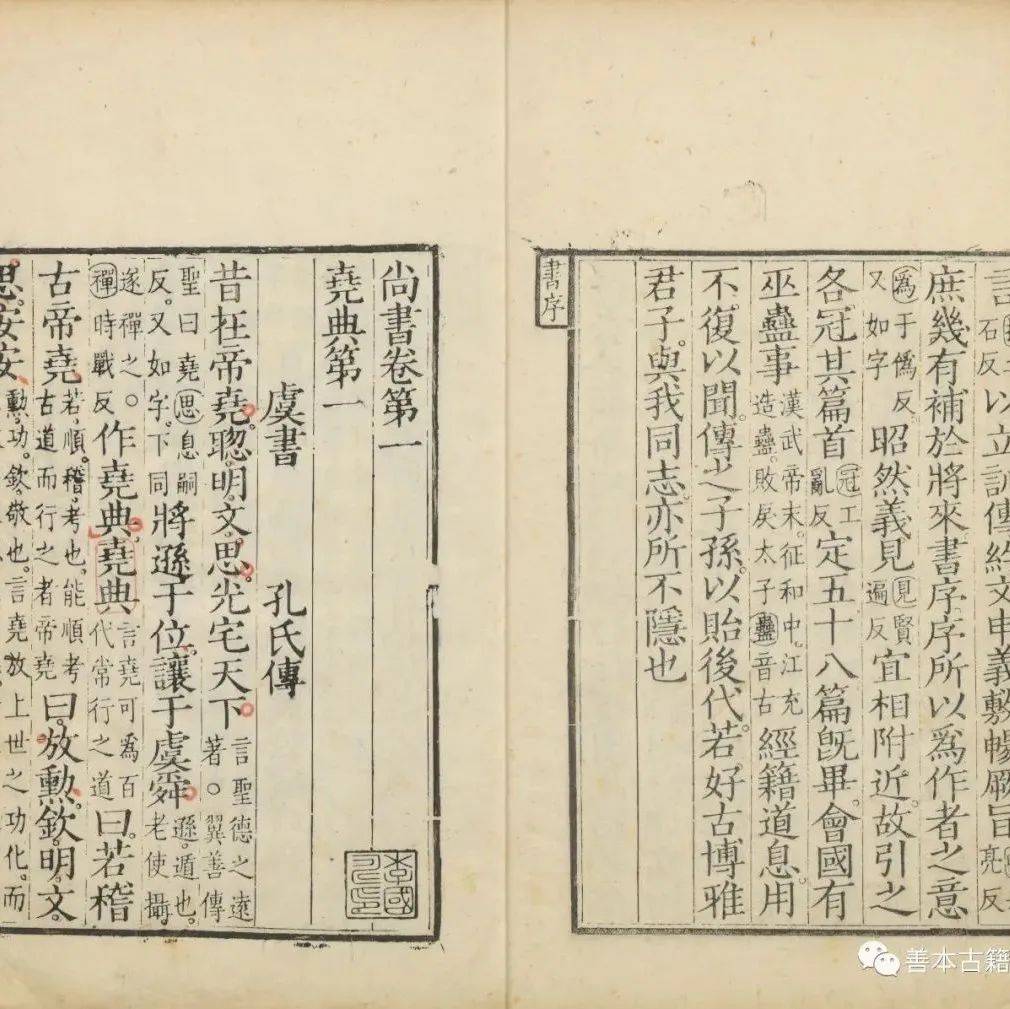 《伪古文尚书》铁定论质疑_伏生_孔子_伪书
