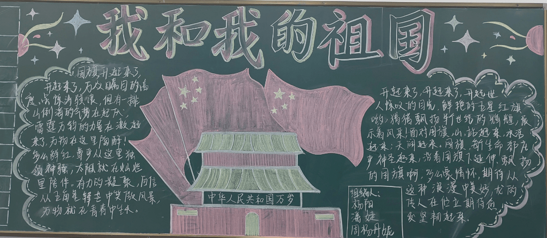 庆国庆,颂祖国——记高三年级主题黑板报_教育_活动_建设