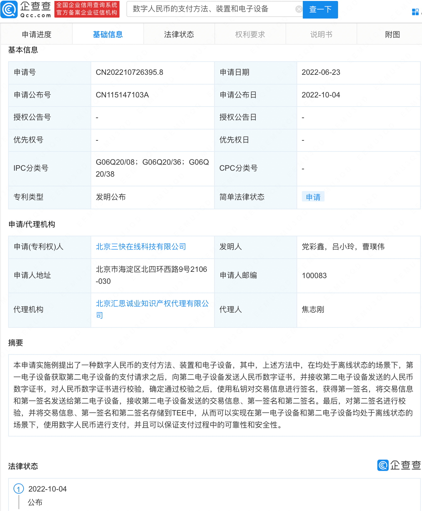 数字人民币首次大规模进入日常生活全低碳场景