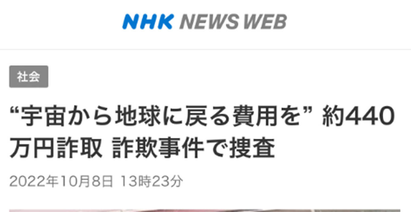 太奇葩！日本大妈网恋外国宇航员回地球结婚要收火箭费被骗四百万_搜狐网