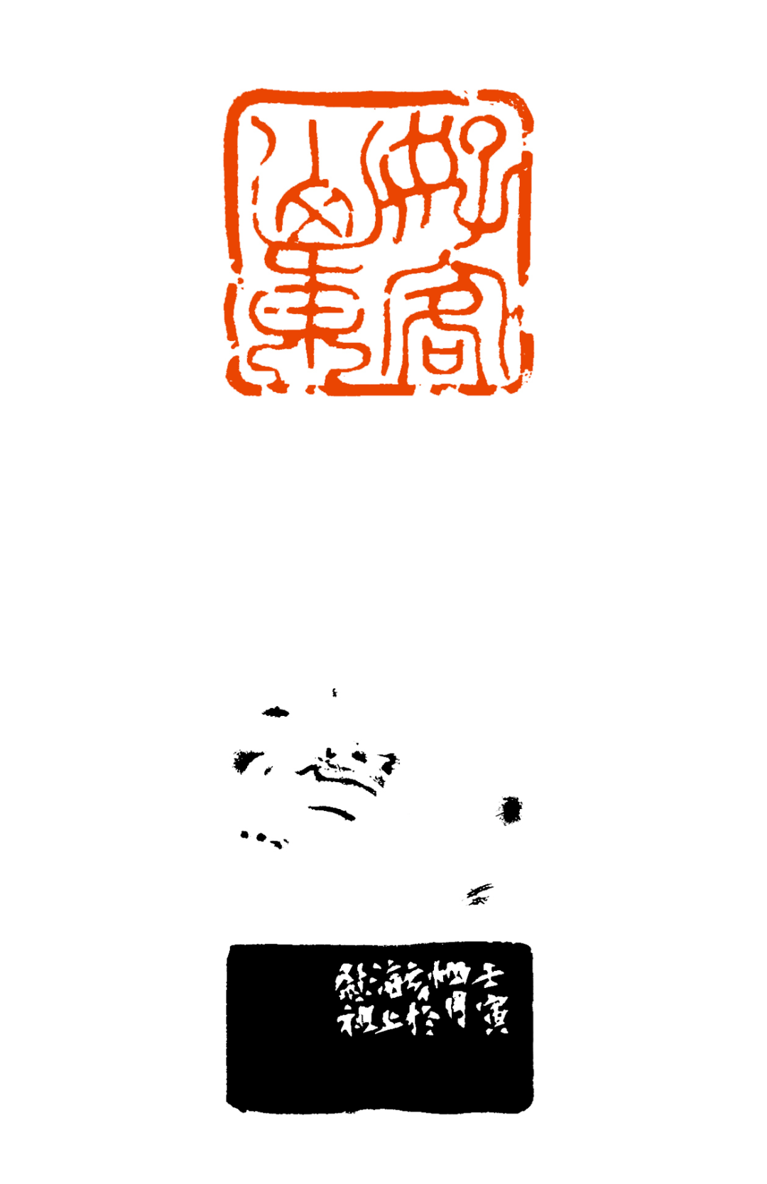 印文:好客山东段玉鹏印文:文化济宁江继甚印文:好客山东谢长伟印文