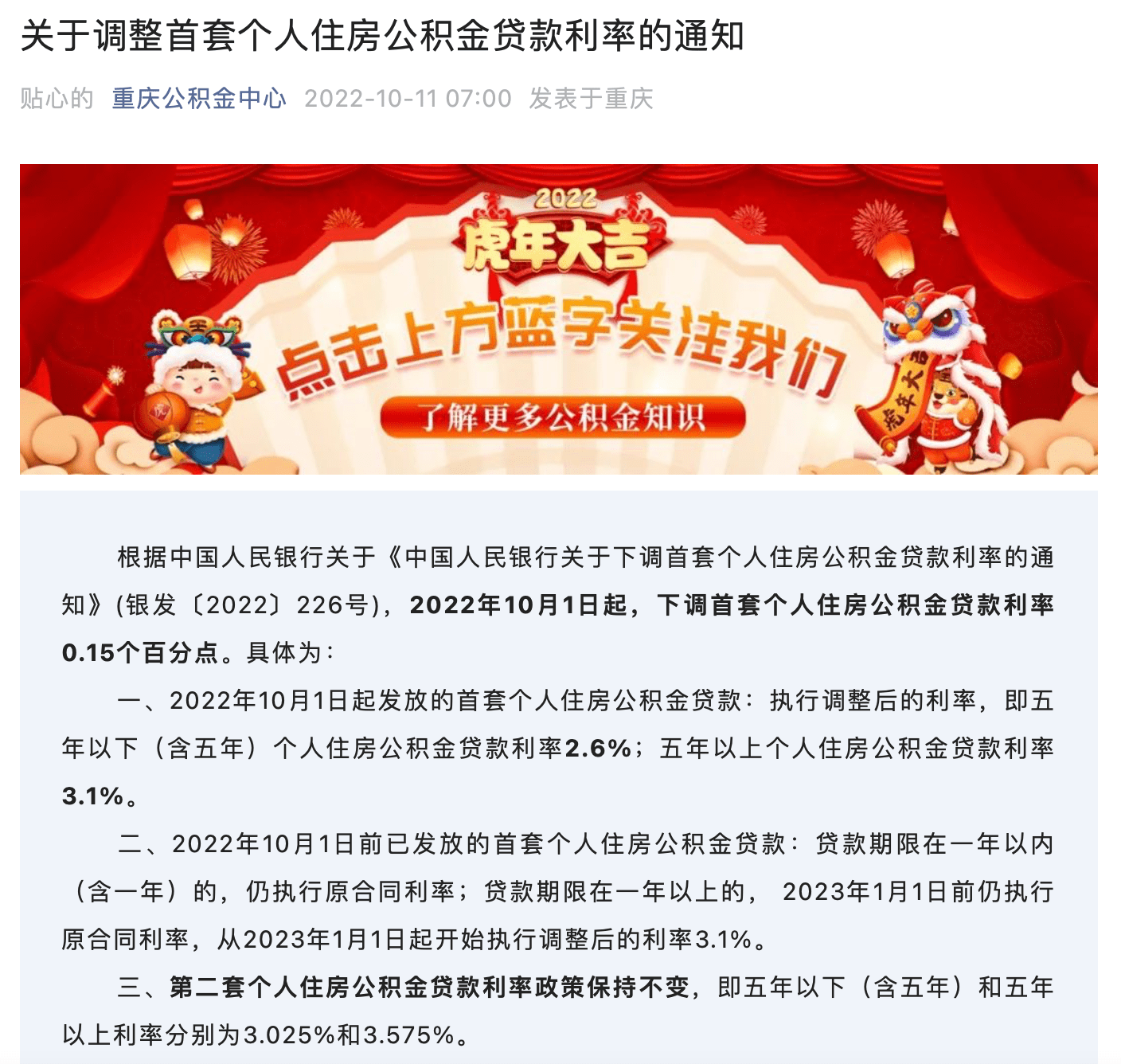 再添一城，重庆首套个人住房公积金贷款利率下调_调整_哈尔滨_年以上
