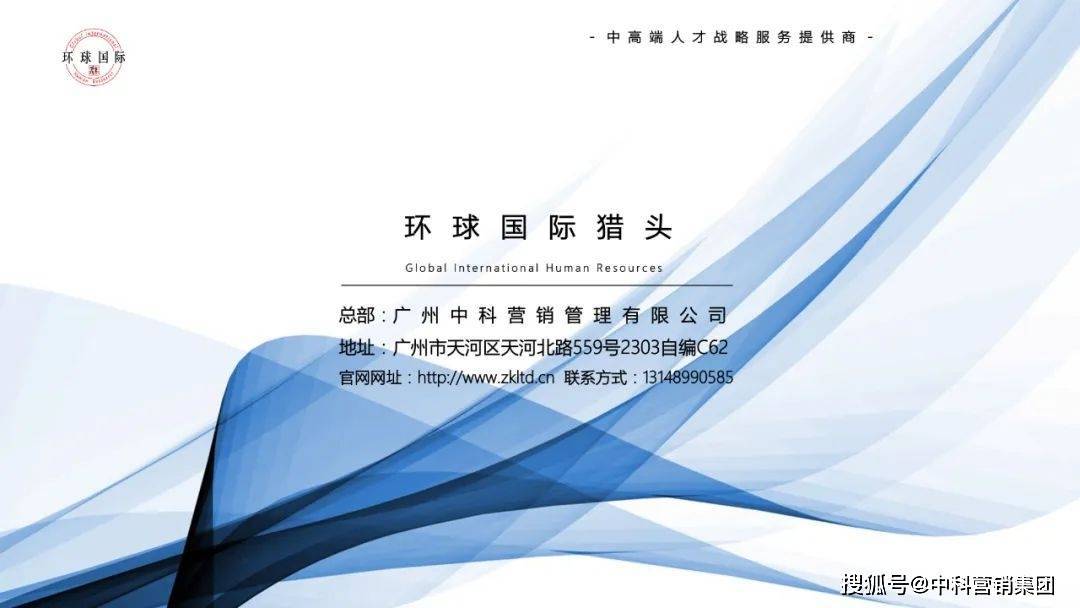 环球国际猎头:专注"建筑"产业链人才发展领域,助力企业完善人才供应链