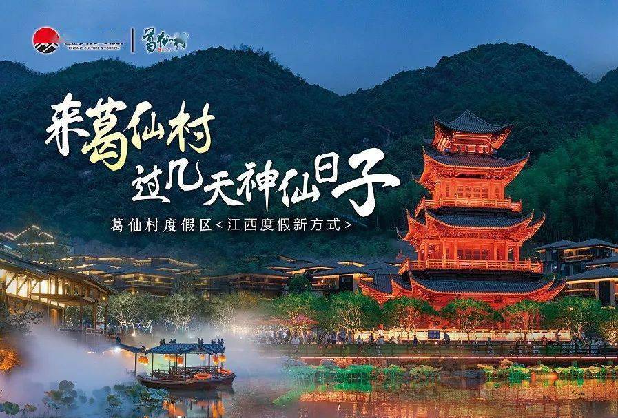 上饶望仙谷,葛仙山,夜游葛仙村,婺女洲,篁岭高铁纯玩3日游,升级葛仙村