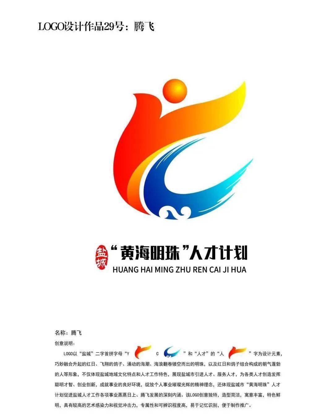 黄海明珠人才计划logo设计作品投票环节来啦