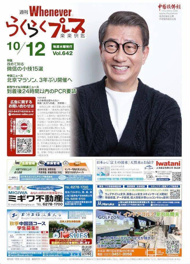 らくらくプレス642号配布开始 电子版でも配信中_日本_上海_中国