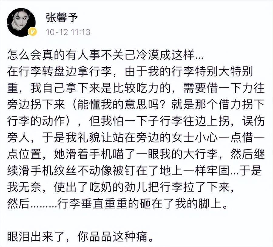 张馨予回应被行李箱砸出眼泪：分享小趣事，没想到被曲解复杂化了？