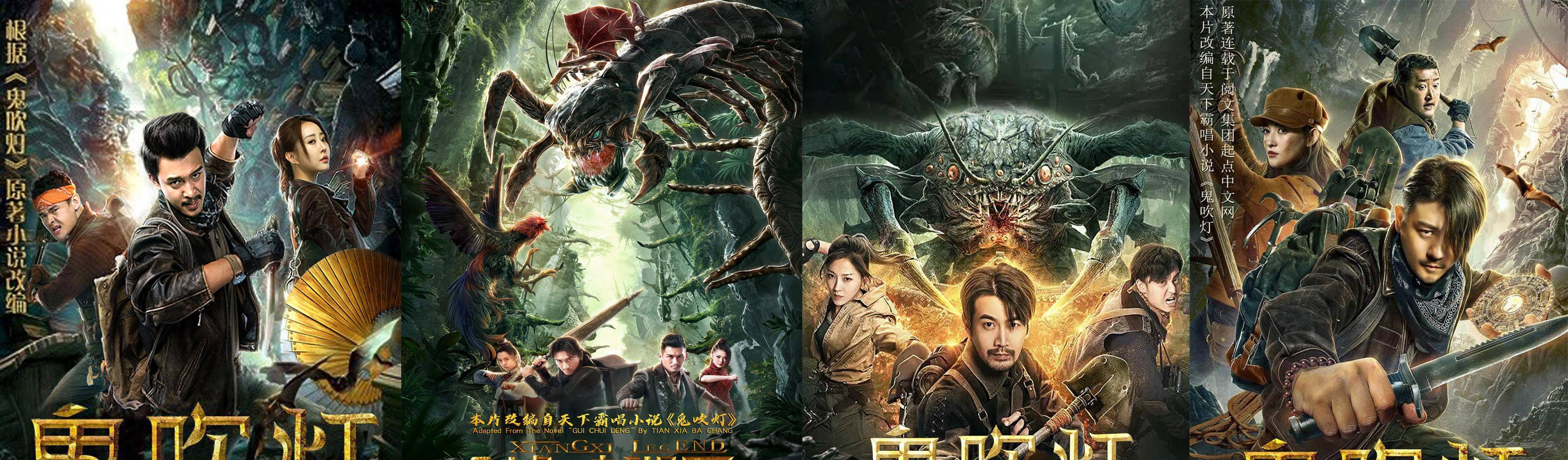 《昆仑神宫》完结了,是时候聊一聊《鬼吹灯》这个顶级ip了