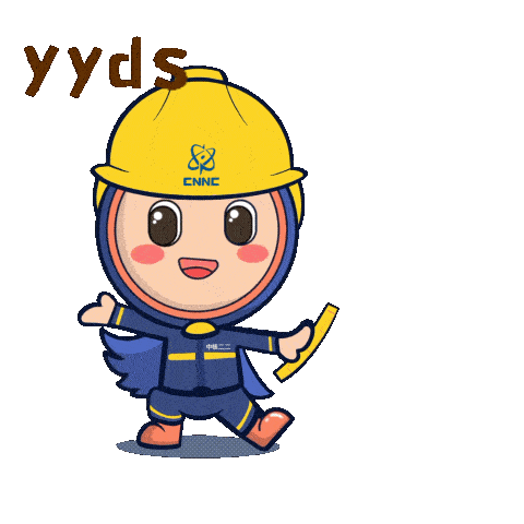 初次见面,大家好!我是中核二二卡通形象"核双双"_表情_留言_的设计