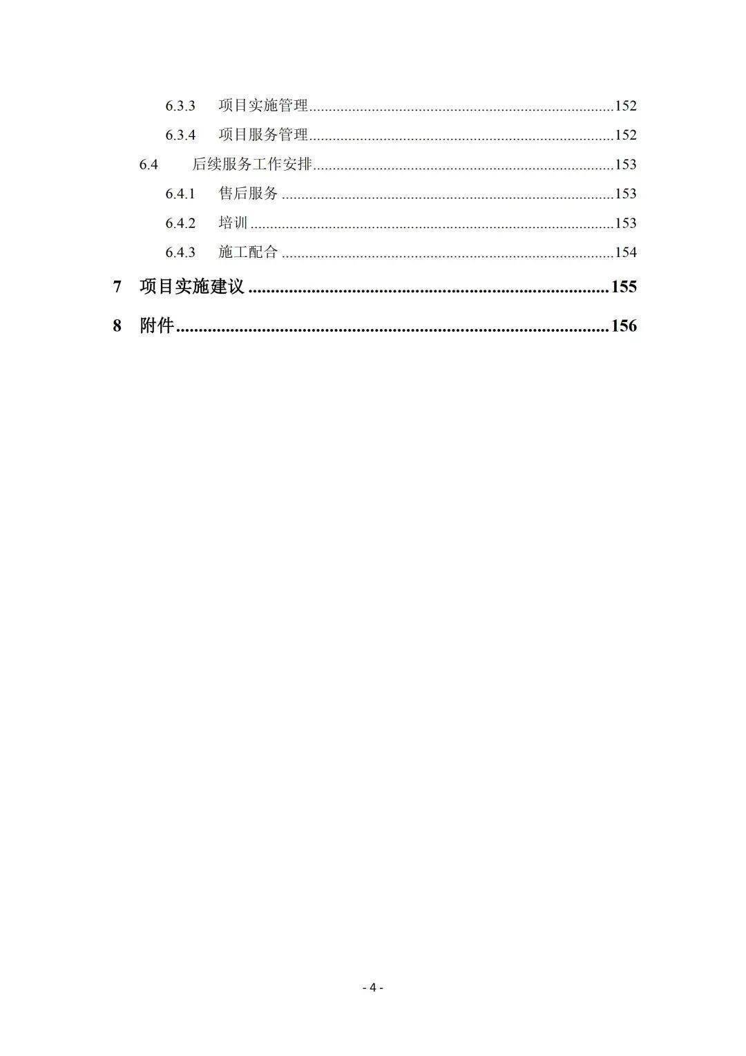 省级交通运输行政执法综合办理信息系统工程计划（附下载）