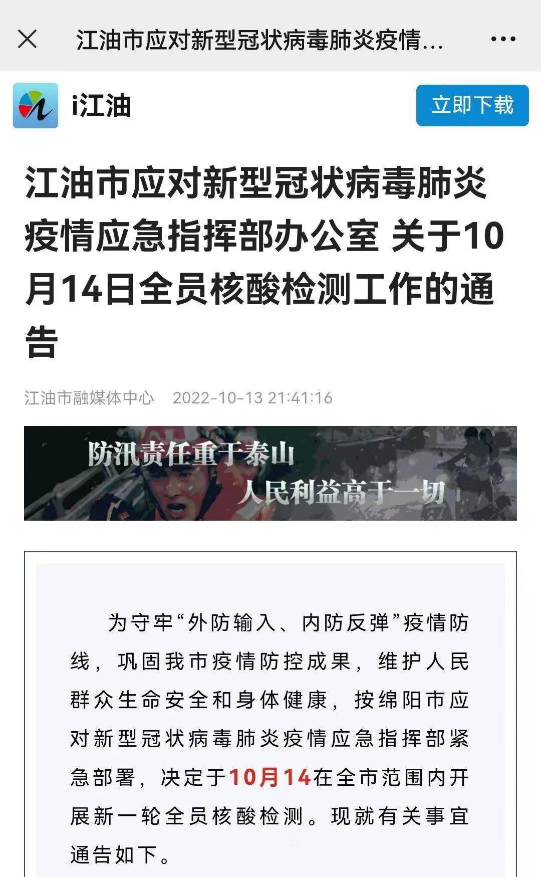 10月14日,江油开展全员核酸检测工作的通告_采样_人员_疫情