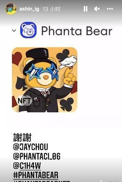 周杰伦等明星力挺的Phanta Bear NFT凭啥暴火