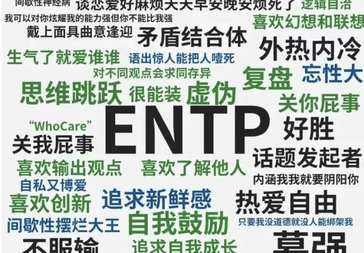 entp女生給人的感覺我的好朋友就是entp型人格,怎麼說呢?