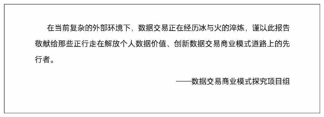 课题 | 数据交易的贸易理论、法令情况、市场机造、根底设备、整体框架及应用