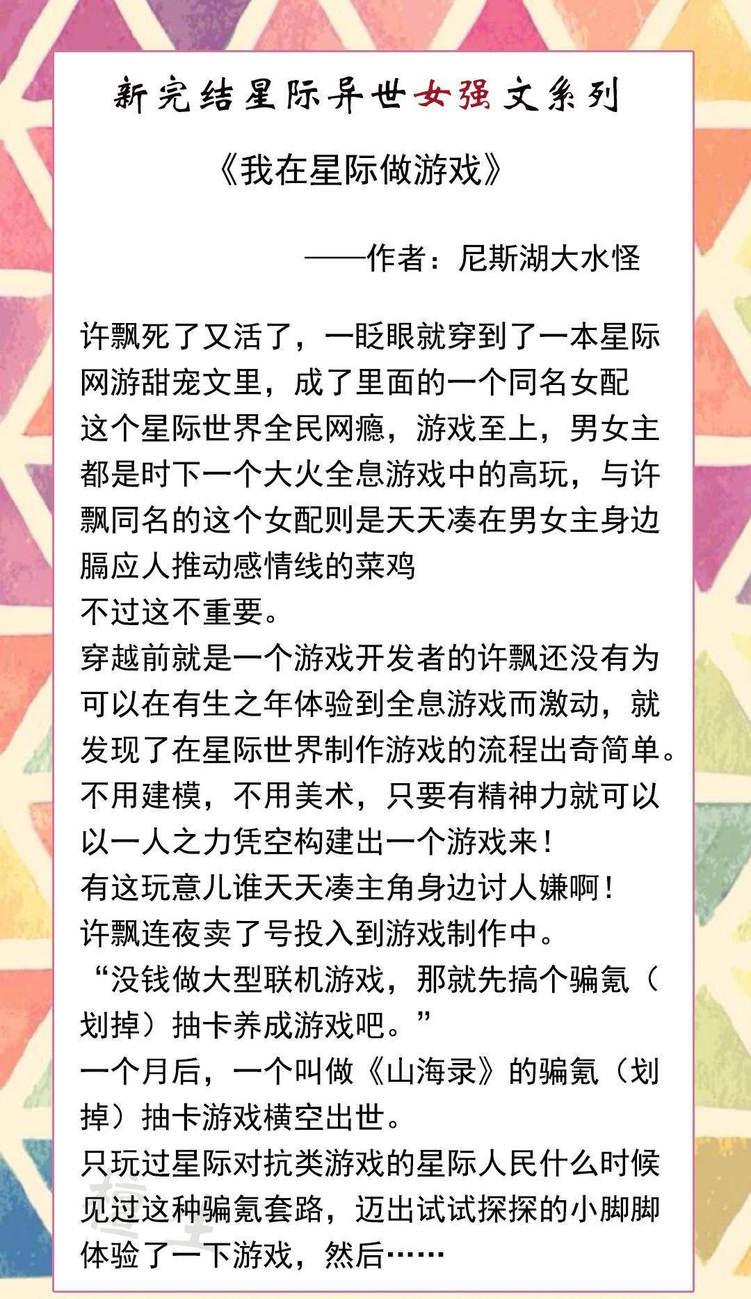 异世、星际、女强、爽文流保举，且看欢乐喜剧人女主，若何改剧情