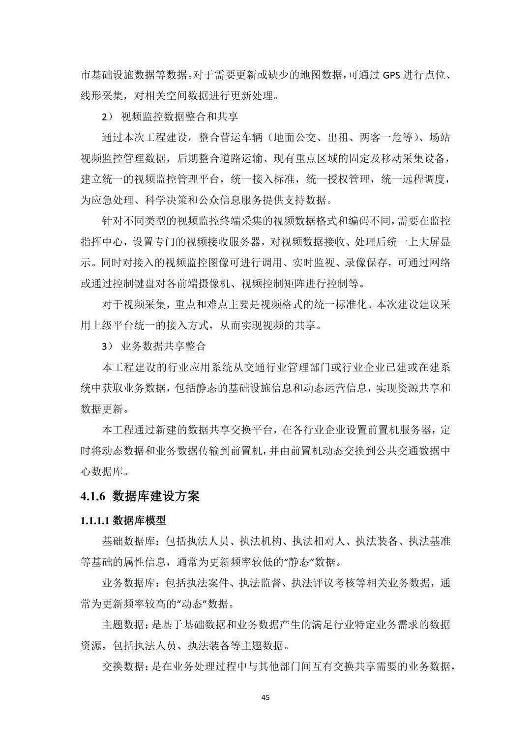 省级交通运输行政执法综合办理信息系统工程计划（附下载）