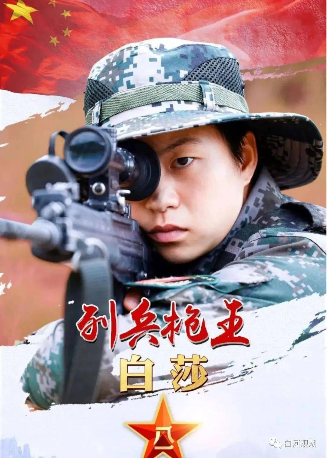 "狙击枪王"白莎"双喜临门" 由战士提干并当选党的"二十大"代表_陆军