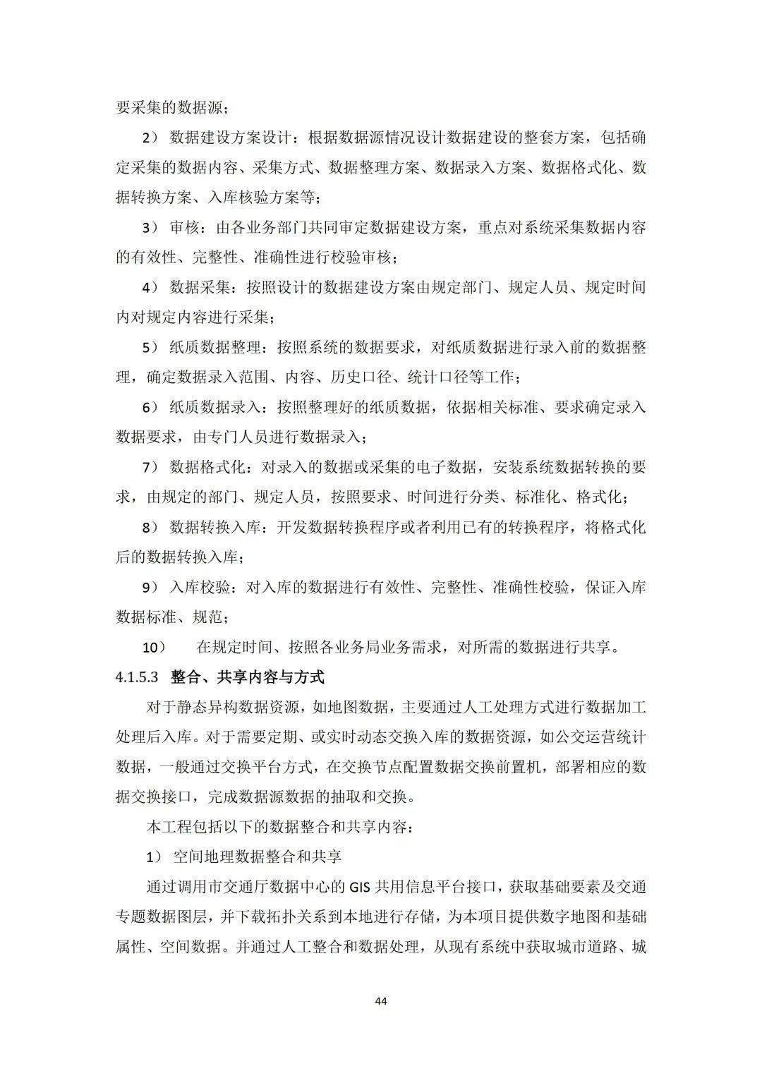 省级交通运输行政执法综合办理信息系统工程计划（附下载）